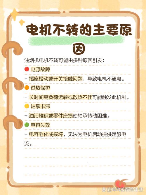 油烟机电机一般什么故障