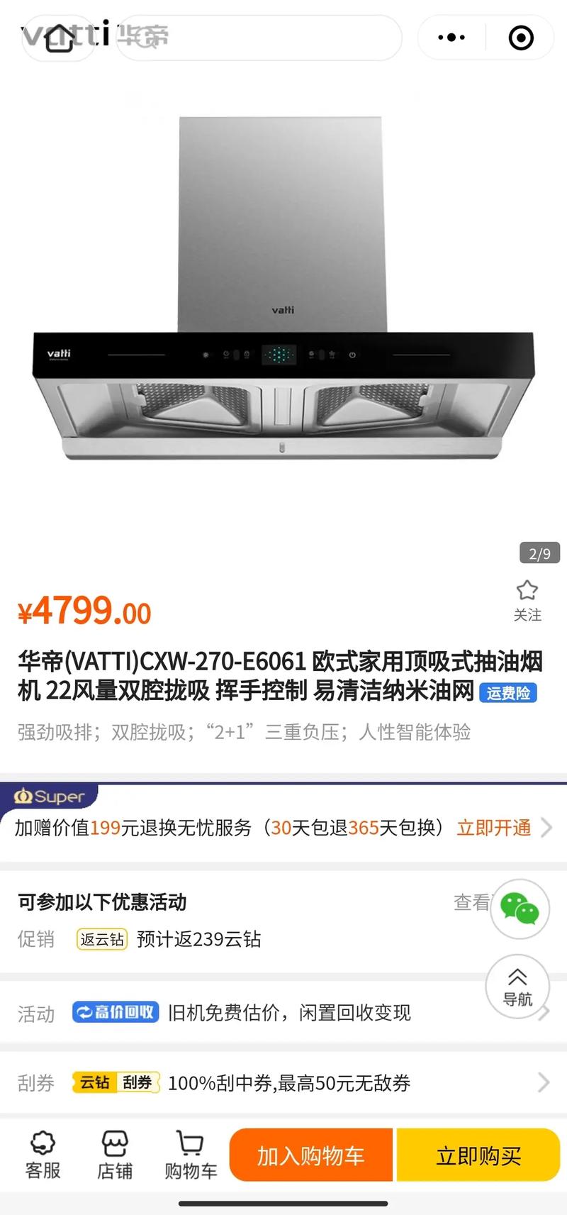 华帝油烟机故障码E1