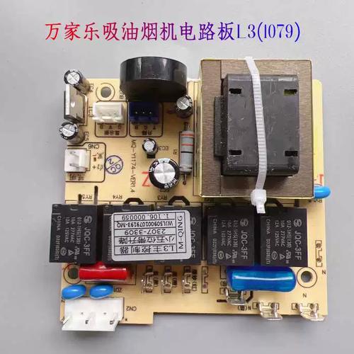 万家乐油烟机主板故障