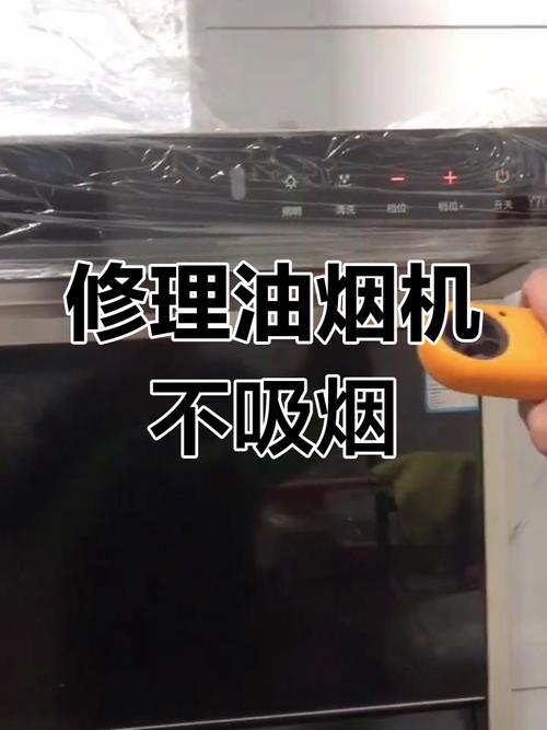 大型油烟机故障