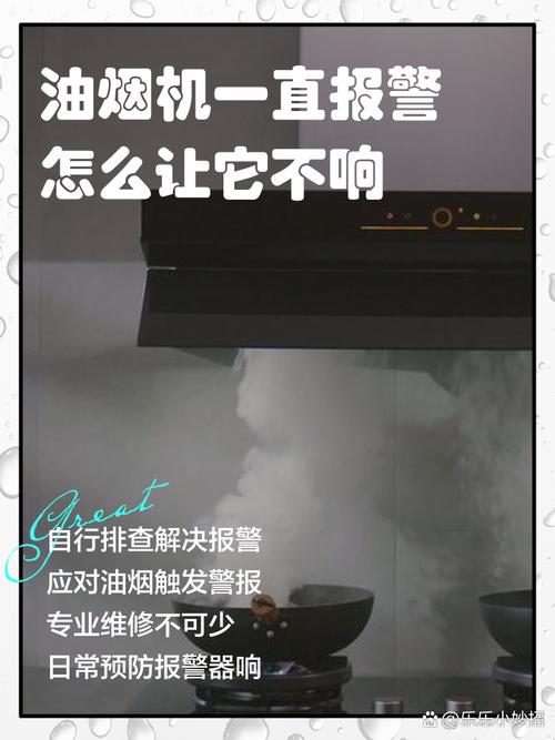 油烟机故障标志