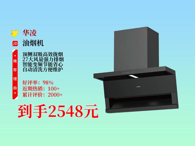 华凌油烟机故障
