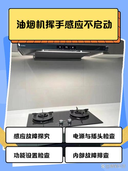 油烟机推杆故障