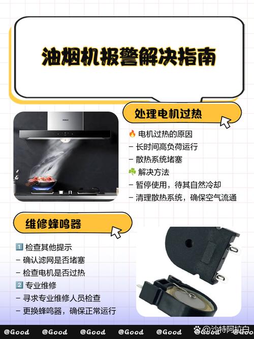油烟机点火故障
