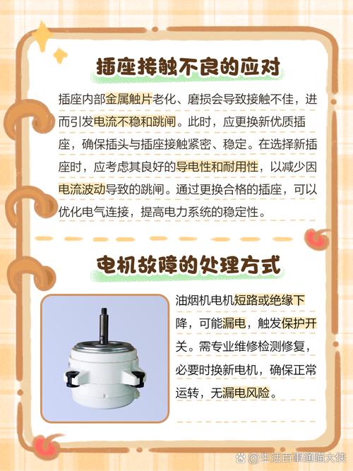 油烟机故障跳闸