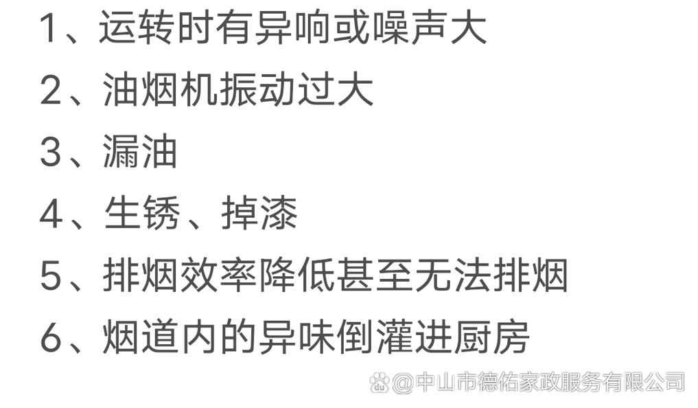 油烟机故障原因