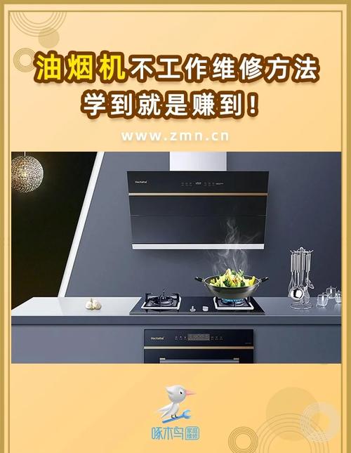 油烟机故障原因