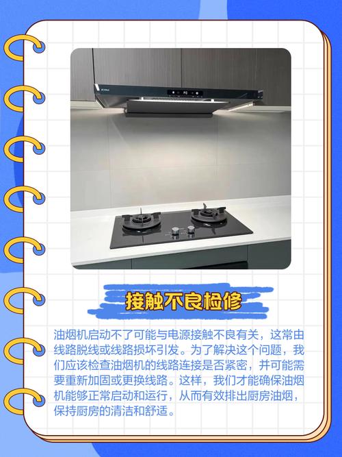 油烟机故障大全