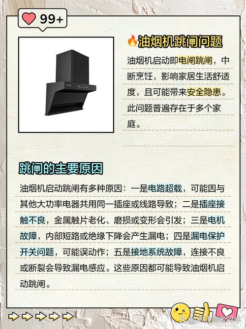 油烟机跳闸故障