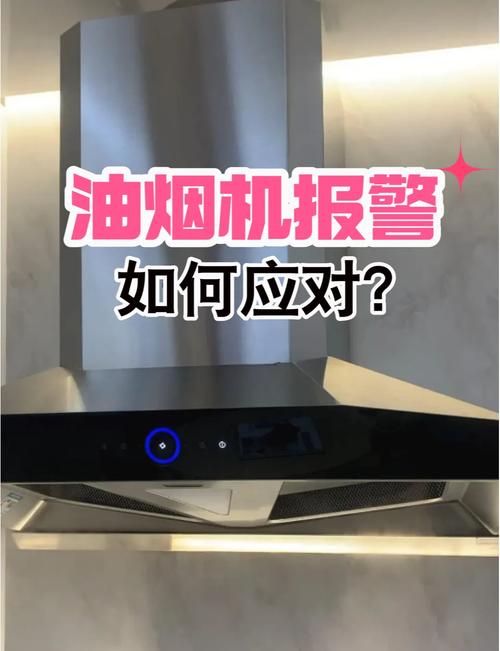 普天油烟机故障