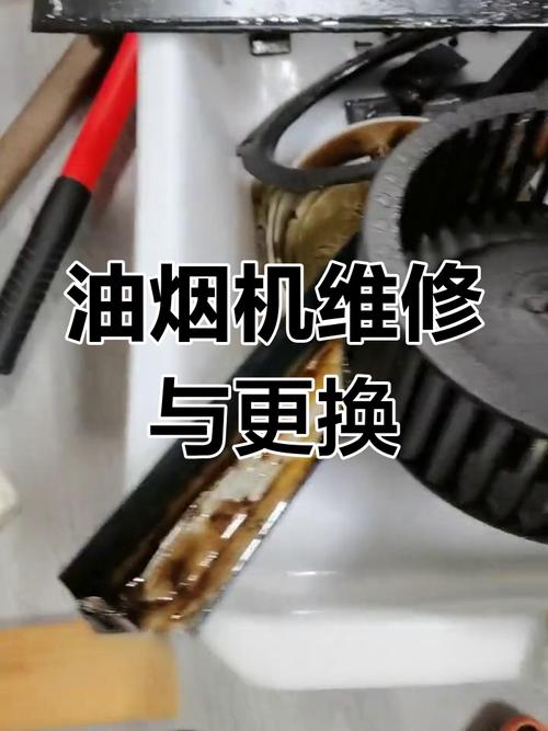 油烟机故障拆卸