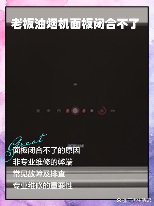 油烟机短路故障