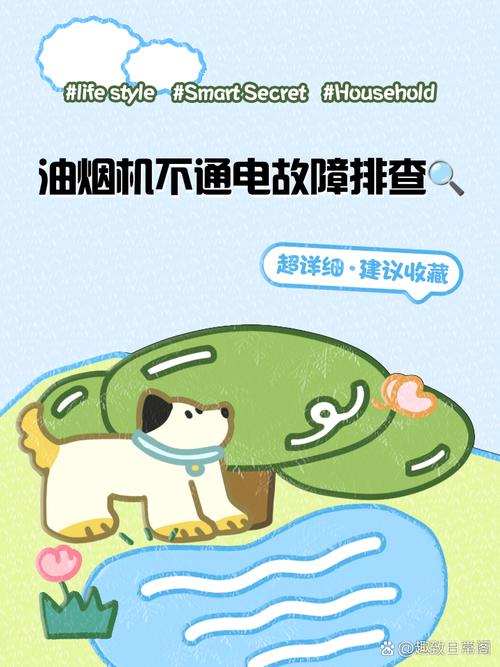 油烟机故障i