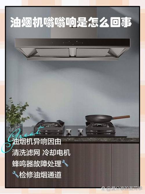 油烟机涡轮故障