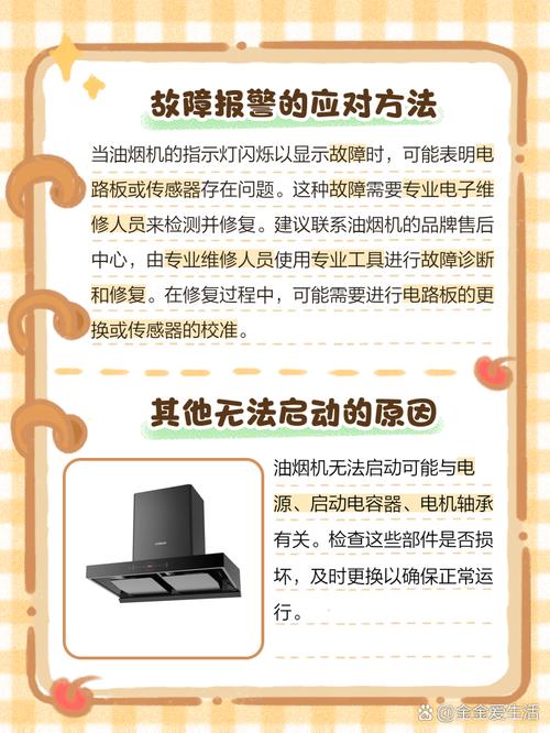 新油烟机故障