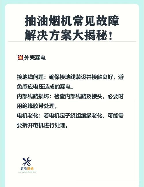 油烟机故障LA