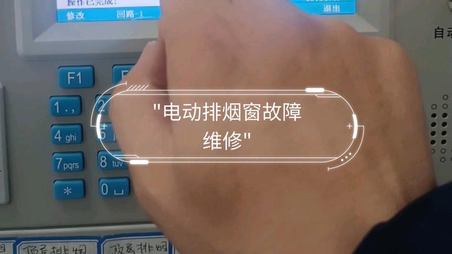 油烟机开窗故障
