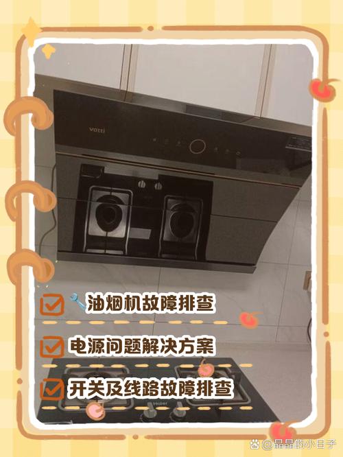 常见油烟机故障