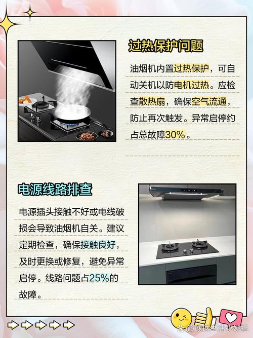 油烟机故障码