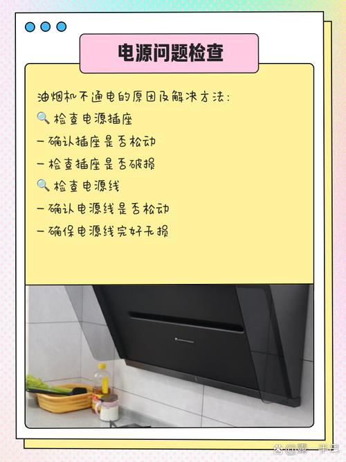 油烟机故障提示