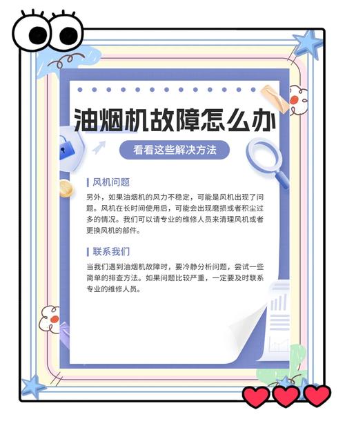 油烟机故障解决