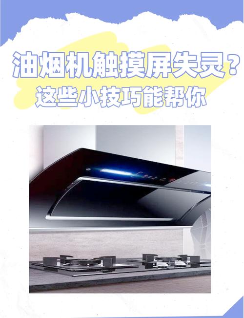 油烟机通信故障
