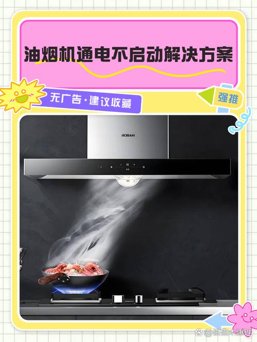 油烟机通信故障