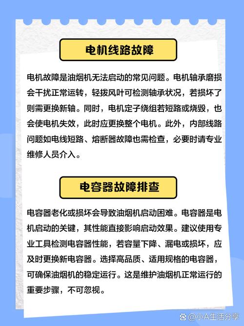 油烟机的故障