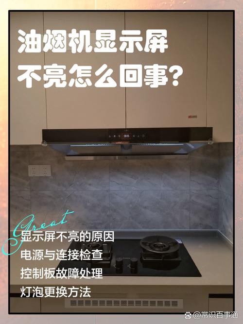 油烟机故障现象