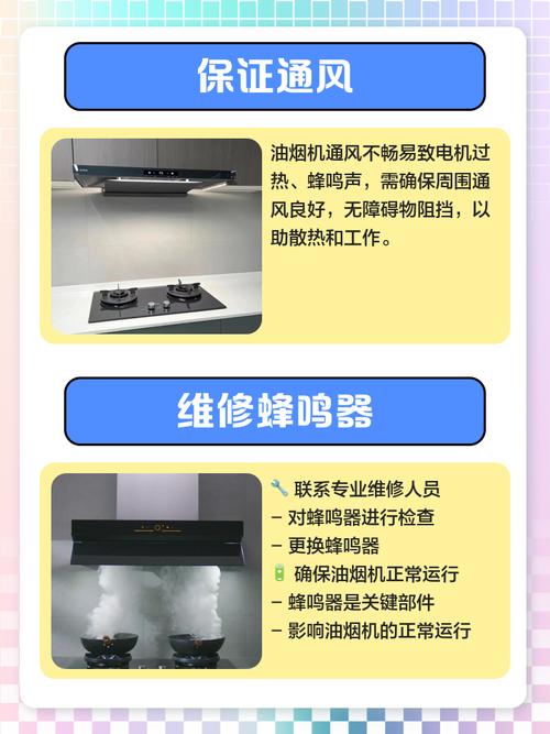 油烟机故障响