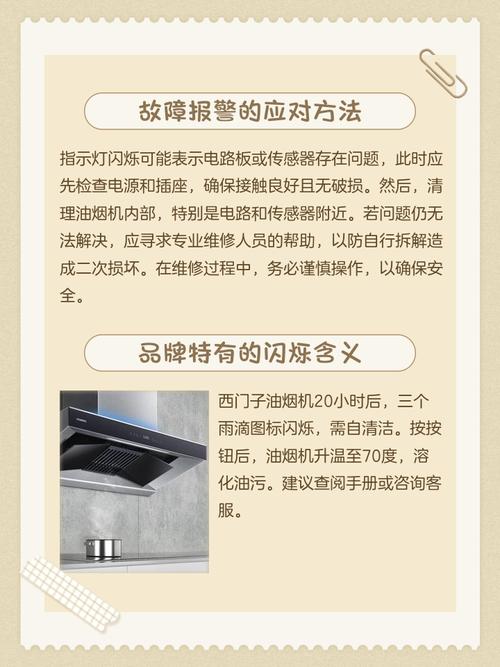 油烟机照明故障