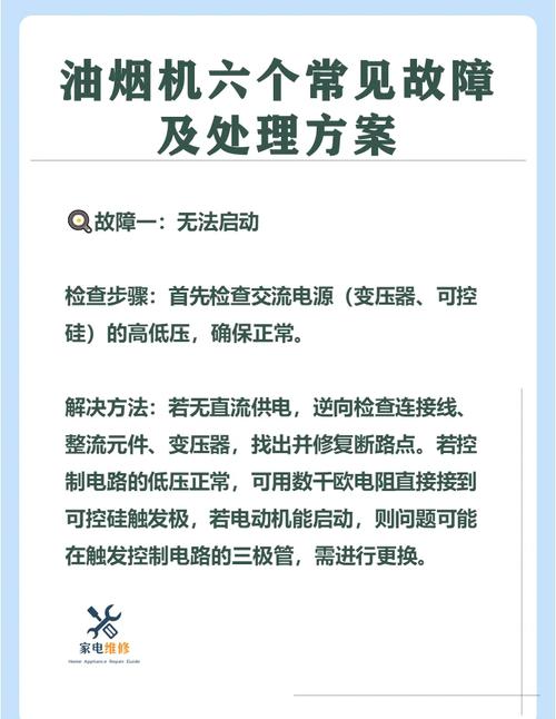 澳柯玛油烟机故障