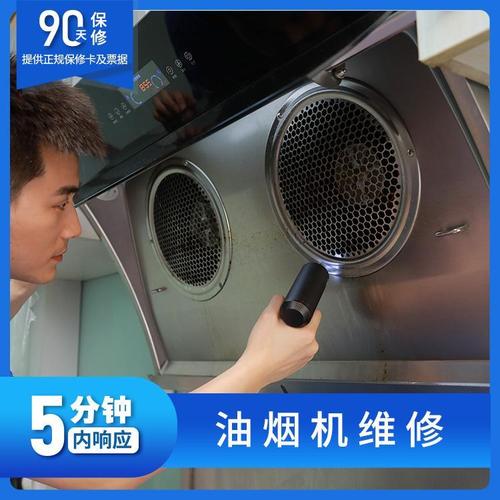 奥旭油烟机故障