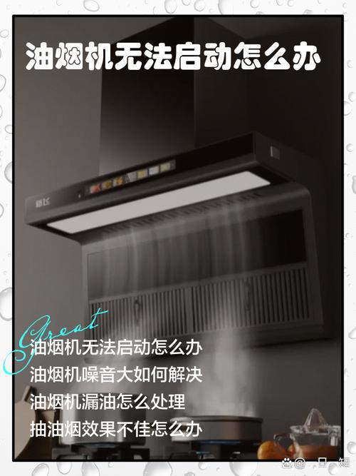 新飞油烟机故障维修