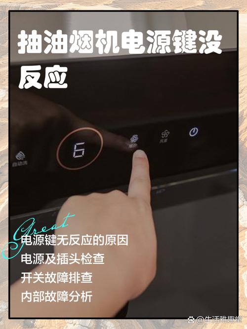 抽油烟机开关故障