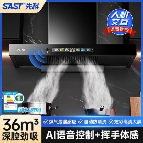 先科油烟机语音故障