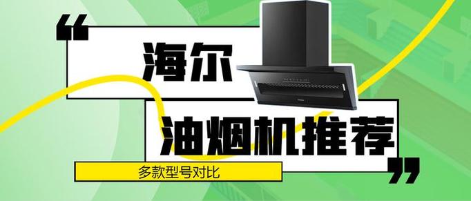海尔油烟机故障大全