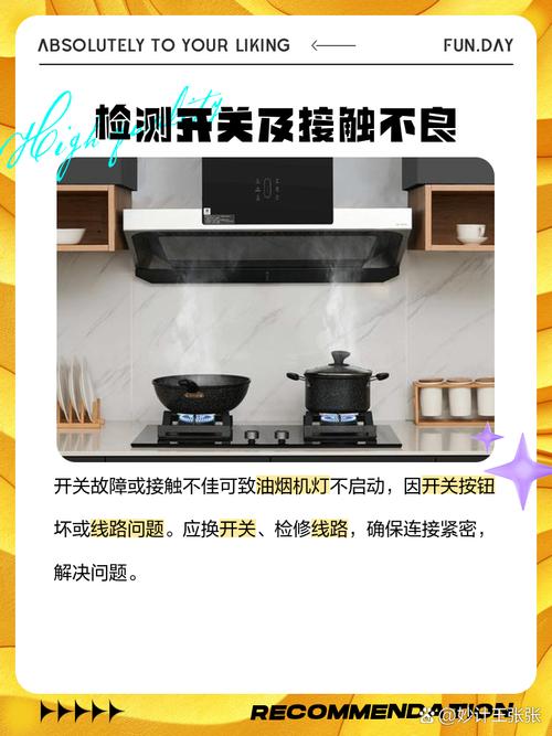吸油烟机故障灯