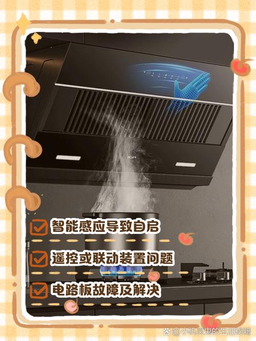 智能吸油烟机故障