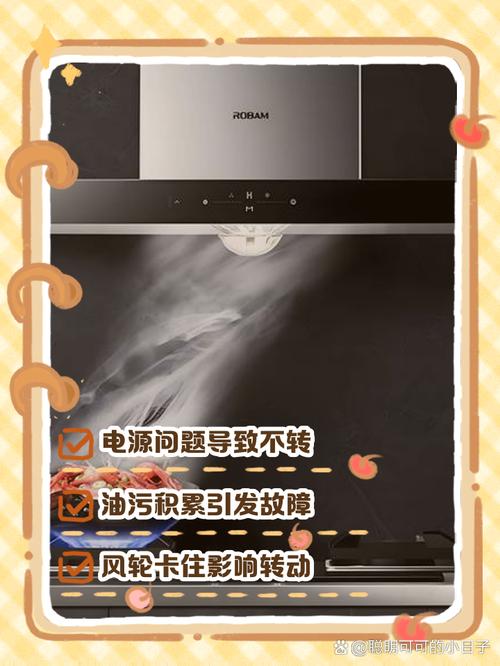 熊猫抽油烟机故障