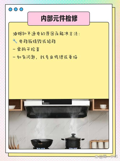 电动油烟机故障大全