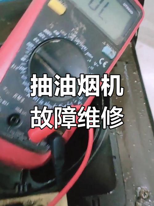 油烟机故障快速排查