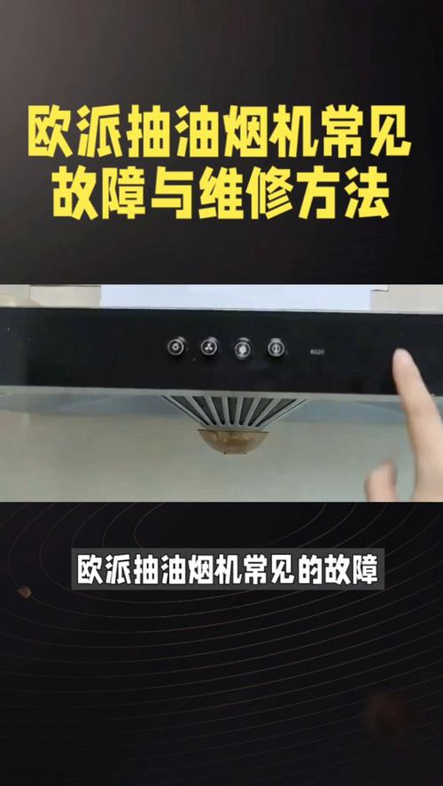 油烟机各种故障维修