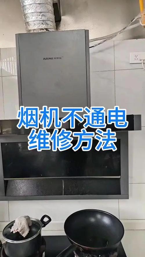 厨房油烟机故障检修