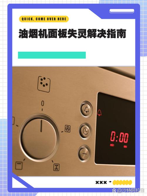 抽油烟机按键故障