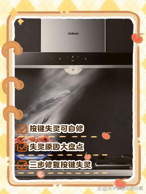 抽油烟机按键故障