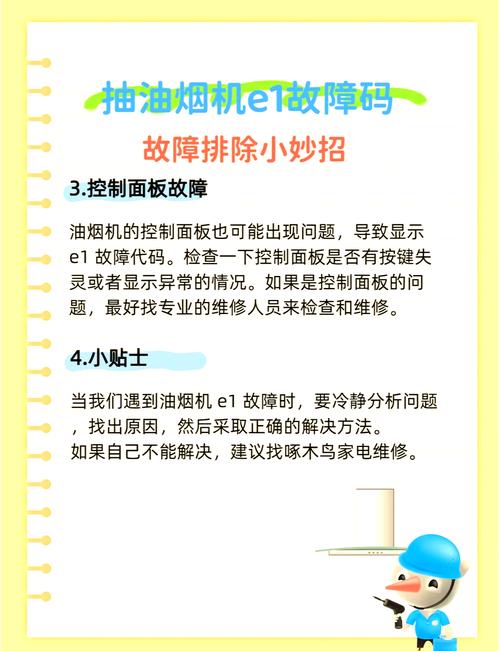 油烟机自动停止故障