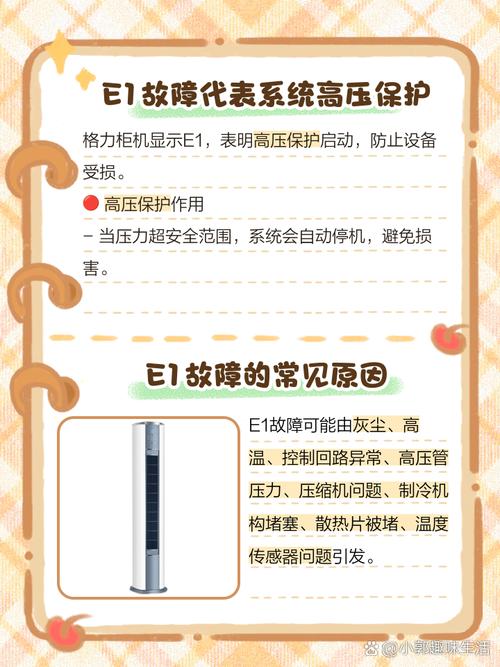 格力油烟机E故障