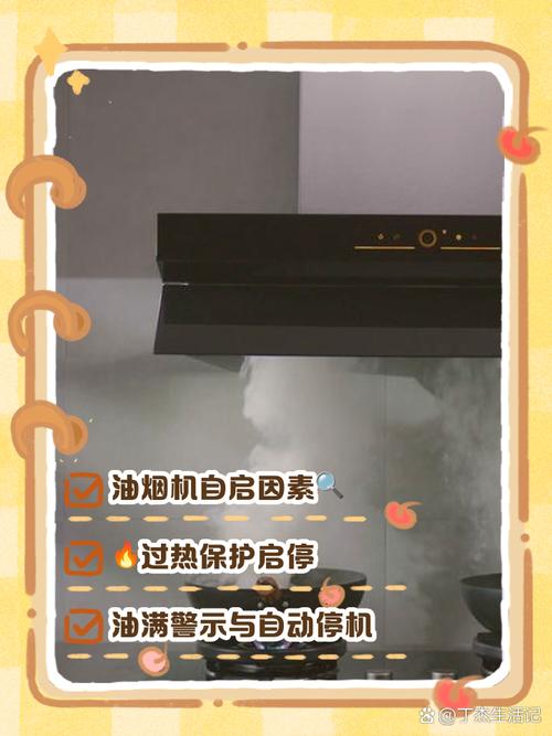 油烟机延时启动故障