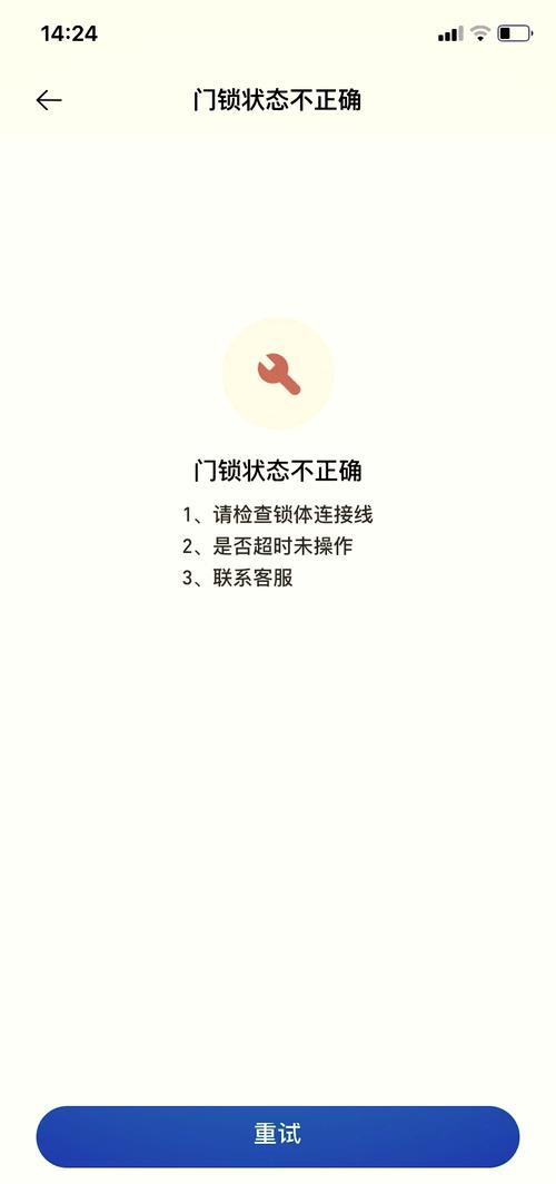 微锁智能锁故障